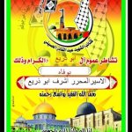 نعي الشهيد الأسير المحرر أشرف أبو ذريع {JPEG}